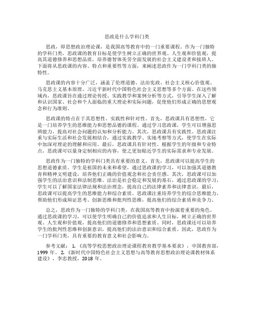 思政是什么学科门类