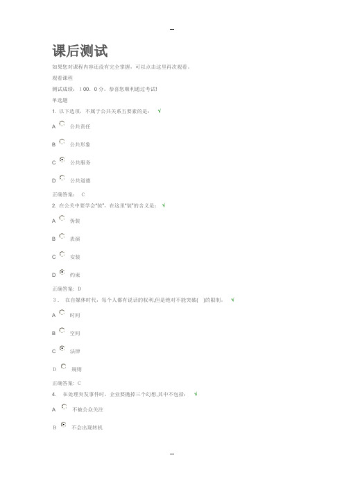 突发事件中的危机公关策略课后测试