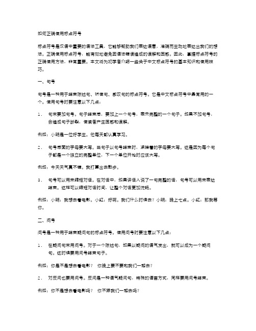 2024语文教案二：如何正确使用标点符号