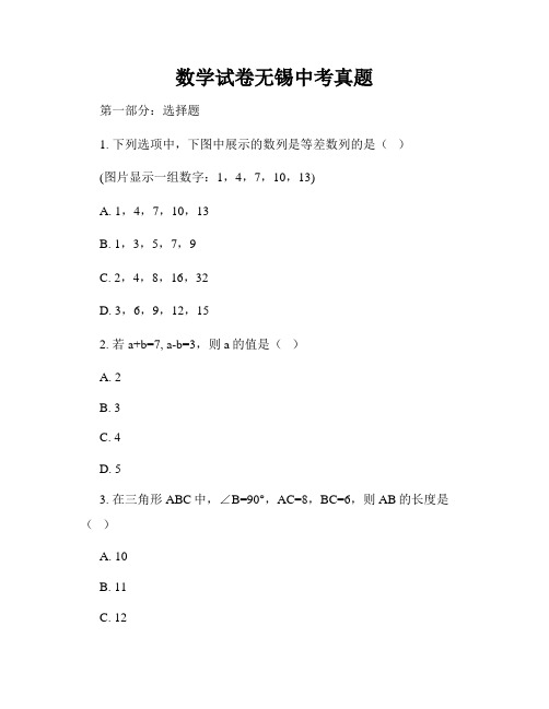 数学试卷无锡中考真题