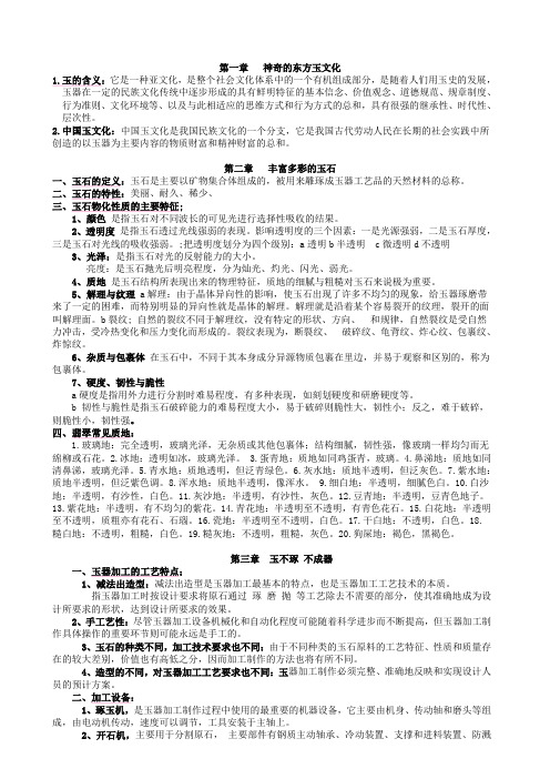 中国玉器——考试资料