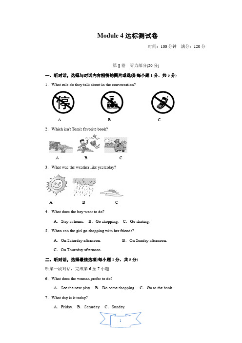 外研版(新标准)英语九年级下册Module 4 Rules and suggestions测试卷(附答案)