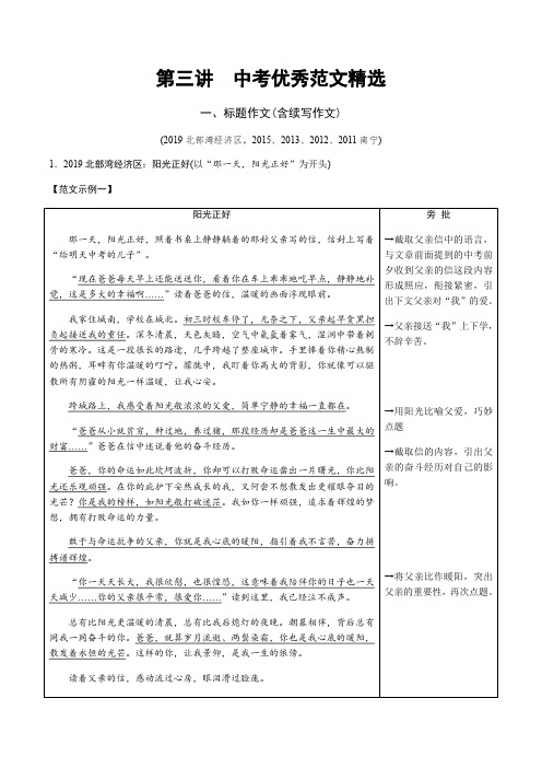 2020广西北部湾中考语文复习:第五部分 作文 第三讲 中考优秀范文精选