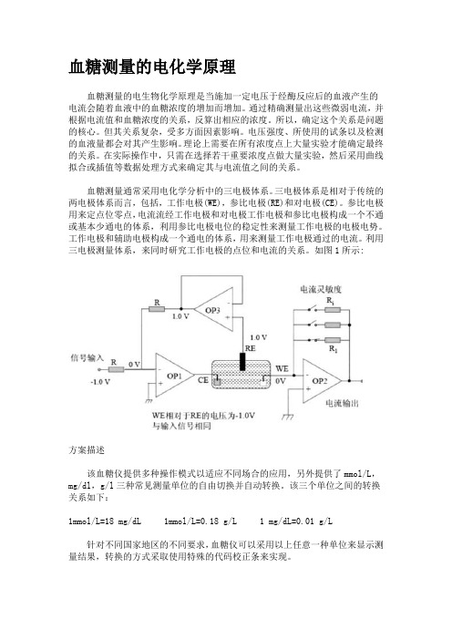 血糖测量的电化学原理