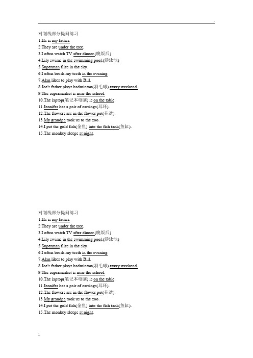 对划线部分提问练习 (2)