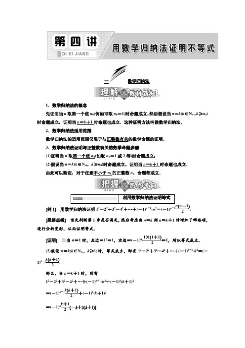 高中数学新人教A版选修4-5    数学归纳法