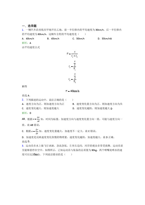 【单元练】赤峰二中高中物理必修1第一章【运动的描述】提高练习(含解析)