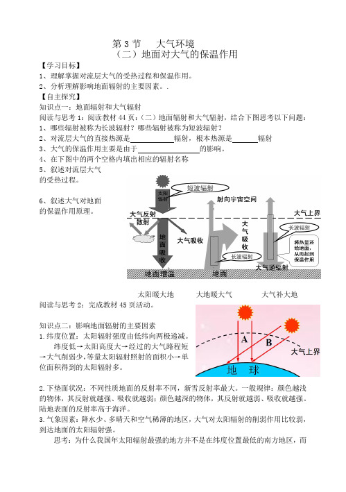 大气对地面的保温作用