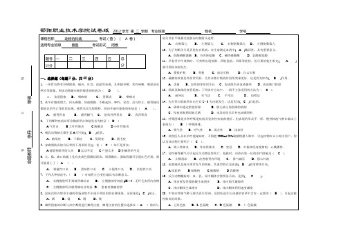 2012家畜内科试卷A - 答案