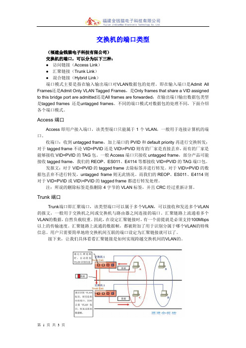 交换机的端口类型