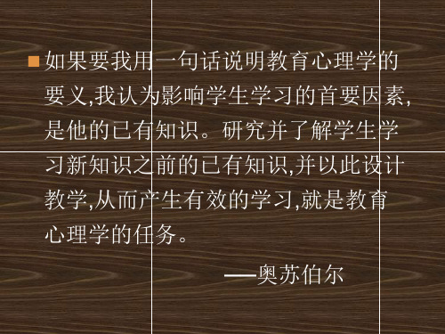 〖医学课件〗奥苏伯尔的同化学习理论