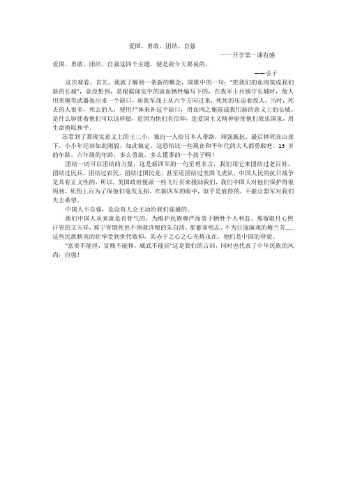 小谈爱国