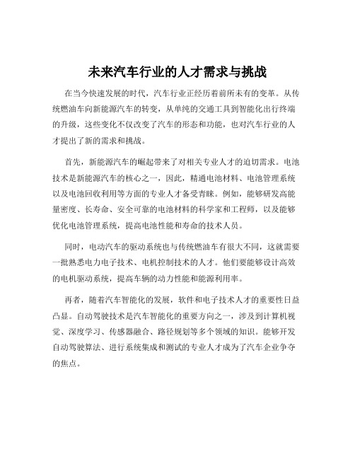 未来汽车行业的人才需求与挑战