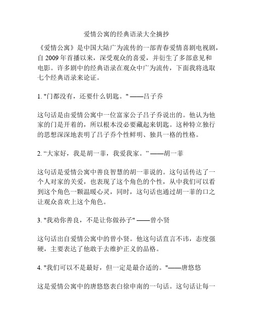 爱情公寓的经典语录大全摘抄