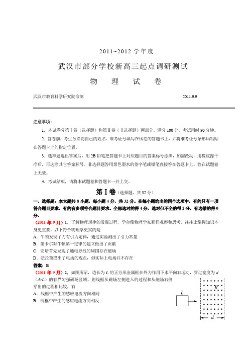 01 2011~2012学年度武汉市部分学校新高三起点调研测试物理试卷