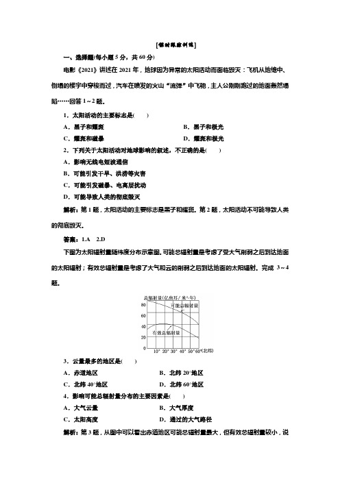 湘教版第一章第二节课时跟踪训练(最全)word资料