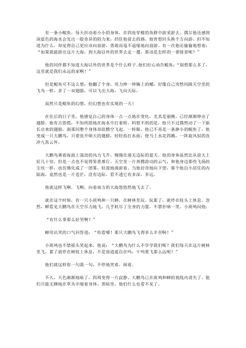 (青少年心灵成长直通车)启迪孩子智慧的动物故事_鲲与鹏