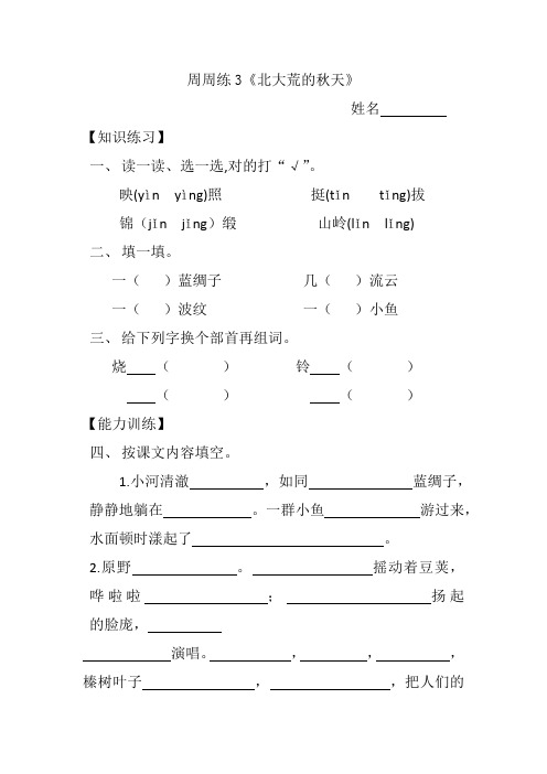 苏教版三年级上册周周练3《北大荒的秋天》