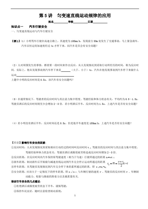 第5讲 匀变速直线运动规律的应用