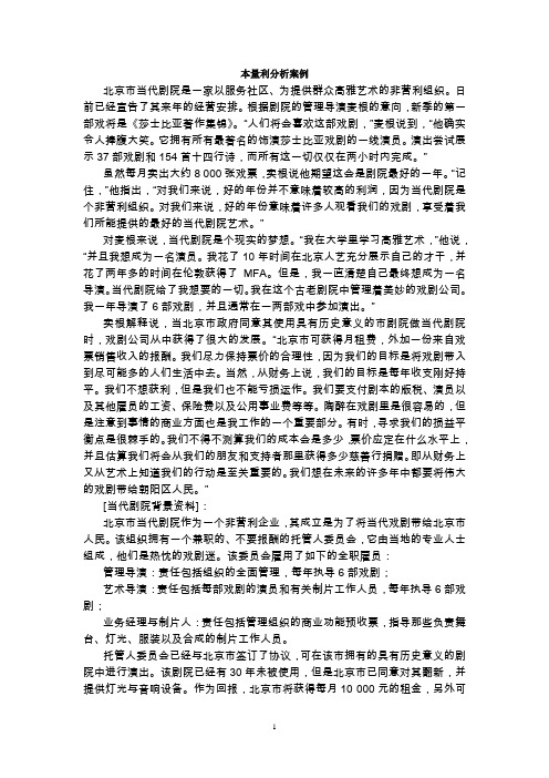 管理会计学本量利分析案例(附答案)