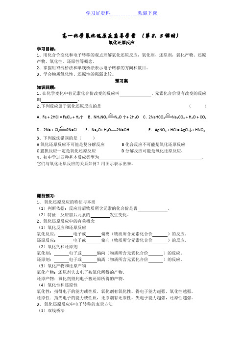 氧化还原反应导学案(第二课时)