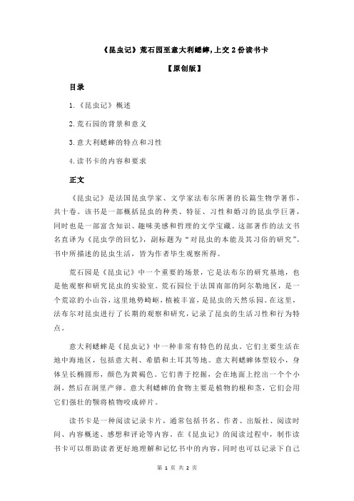 《昆虫记》荒石园至意大利蟋蟀,上交2份读书卡