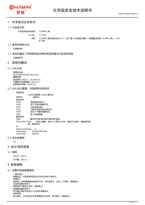 1,5-环辛二烯111-78-4