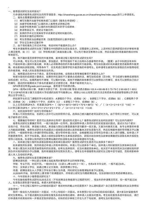 中国科学院过程工程研究所关于推荐免试研究生中的若干问题的回答