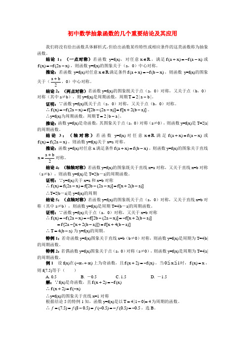 初中数学抽象函数的几个重要结论及其应用 学法指导