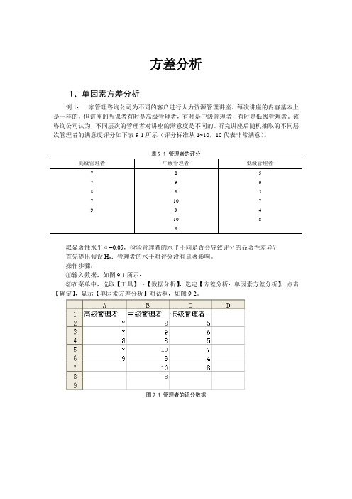 EXCEL中方差分析