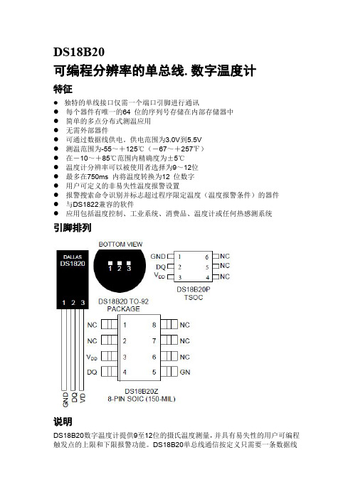 DS18B20中英文数据手册1233