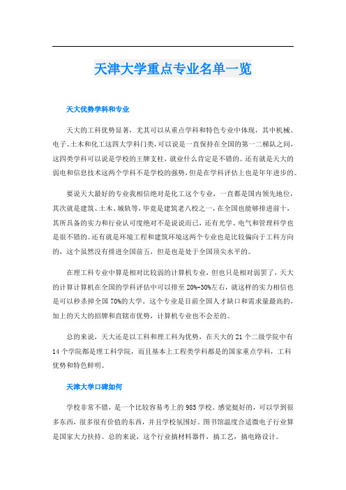 天津大学重点专业名单一览