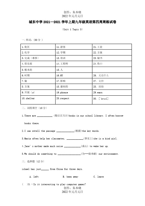 九年级英语上学期第4周周练试题  试题