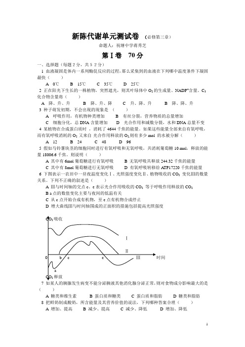 新陈代谢单元测试卷