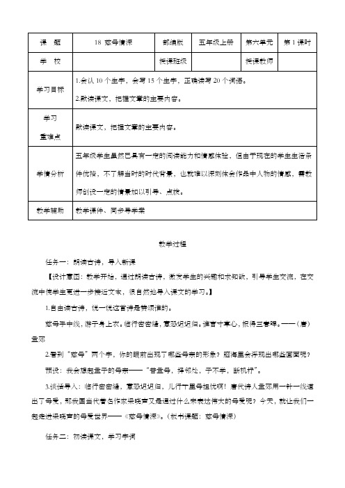 五年级语文上册部编版第18课《慈母情深》第一课时(教学设计)