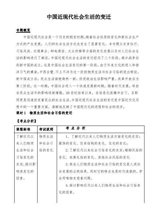 最新人教版部编高中历史《物质生活和社会习俗的变迁》学案考点总结复习资料