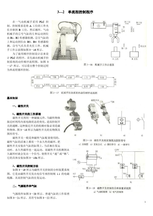 可编程序控制器3-2