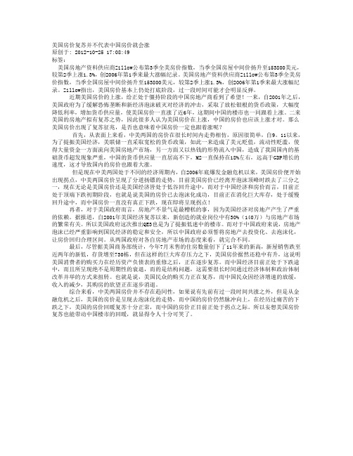 美国房价复苏并不代表中国房价就会涨