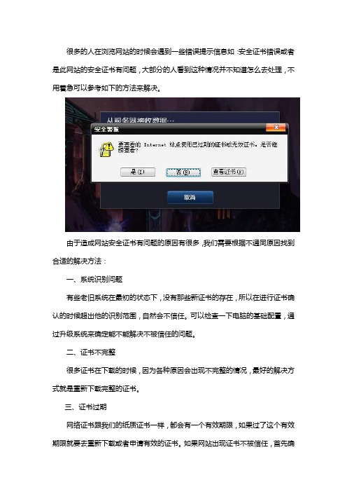 此网站的安全证书有问题怎么解决