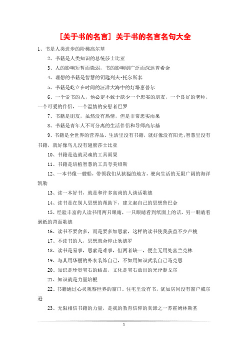 [关于书的名言] 关于书的名言名句大全