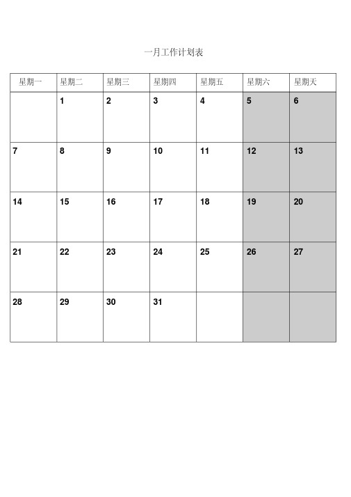 工作计划日历表一到四月份