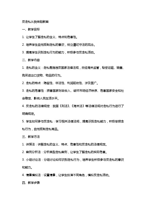 反走私从我做起教案