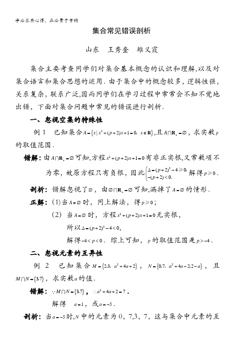 高考数学复习点拨：集合常见错误剖析