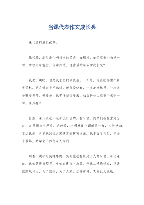 当课代表作文成长类