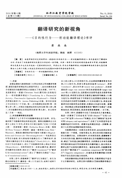 翻译研究的新视角——《目的性行为——析功能翻译理论》书评