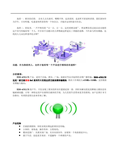 亿佰特无线音频传输模块