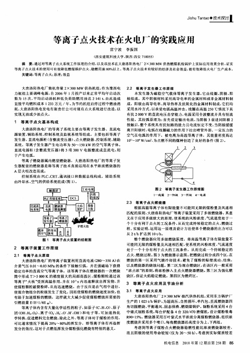 等离子点火技术在火电厂的实践应用