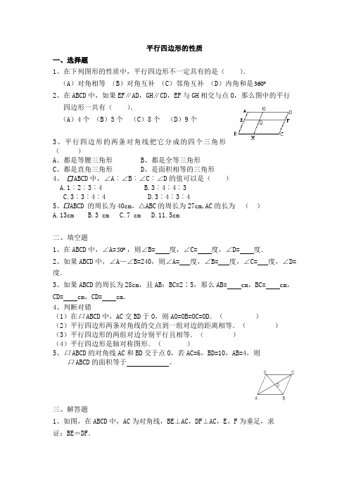 人教版八年级下册数学 18.1.1平行四边形的性质 习题(无答案)