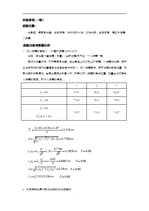 傅里叶光学实验报告