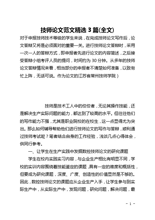 技师论文范文精选3篇(全文)